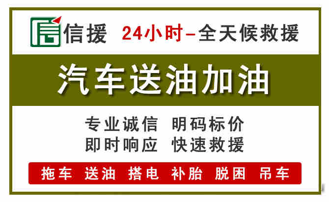 江海区汽车送油救援 (7).jpg