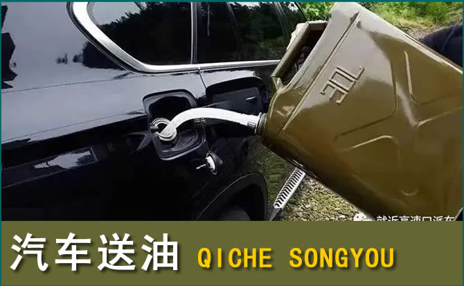 江海区汽车救援送水案例