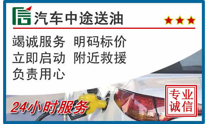 江海区高速公路汽车送汽油